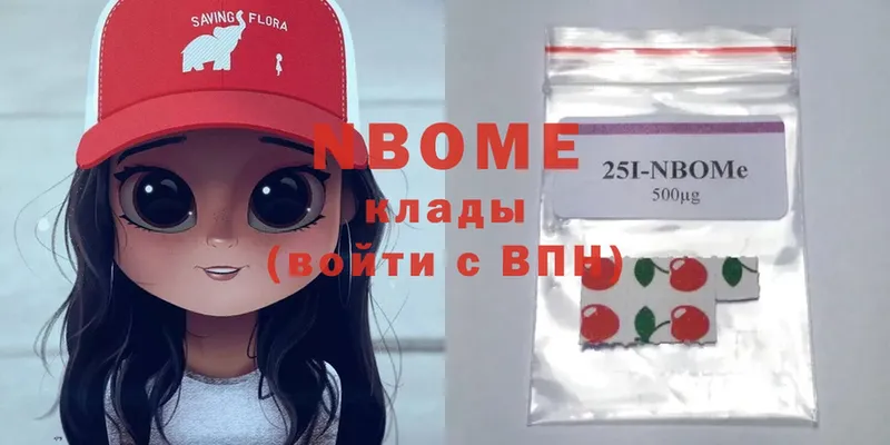 Марки N-bome 1,8мг  Кунгур 